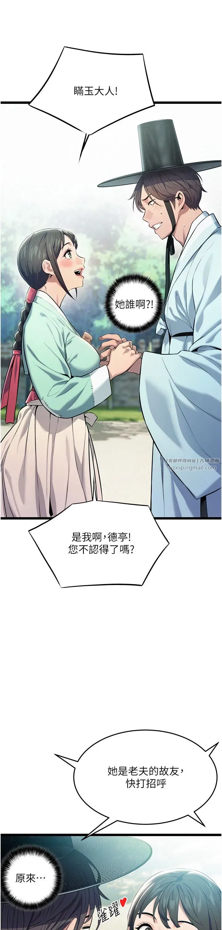 第3話-與下女驚喜重逢