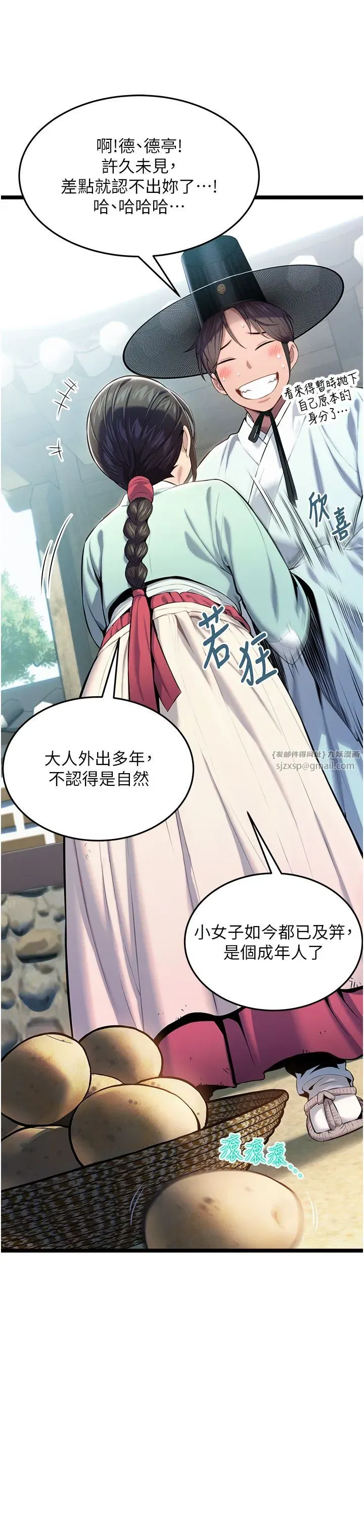 第3話-與下女驚喜重逢