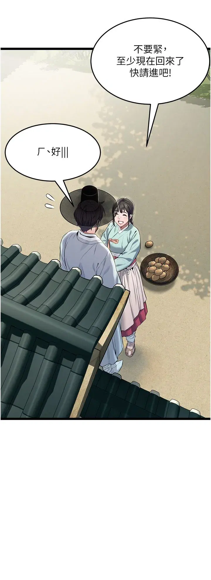 第3話-與下女驚喜重逢