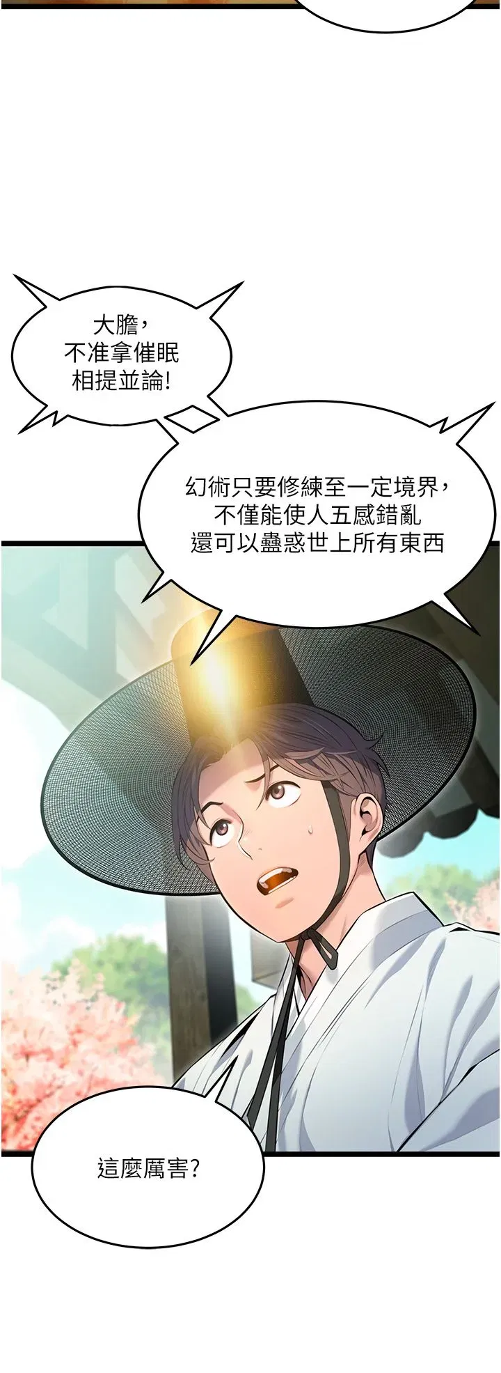 第3話-與下女驚喜重逢