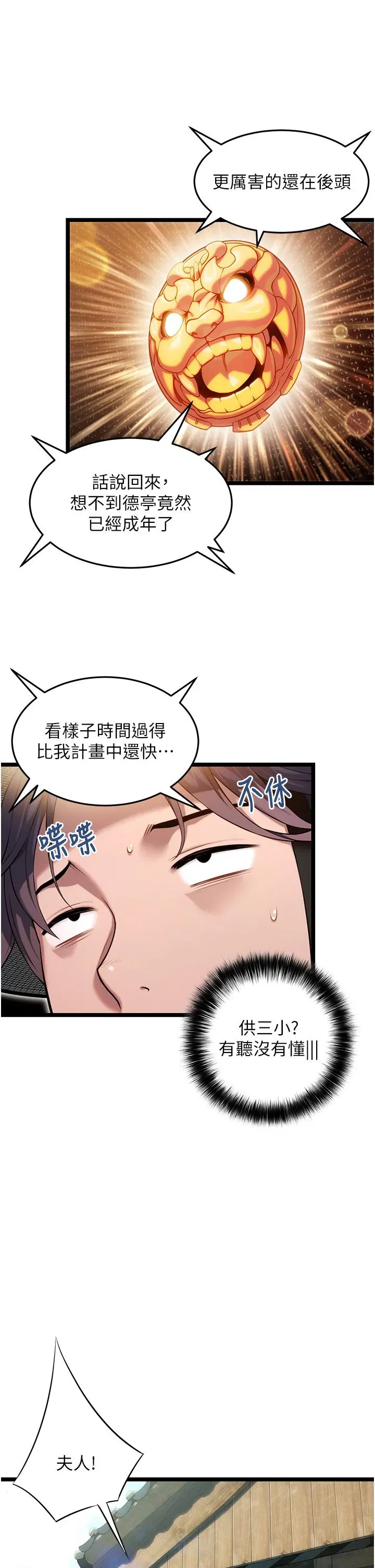 第3話-與下女驚喜重逢