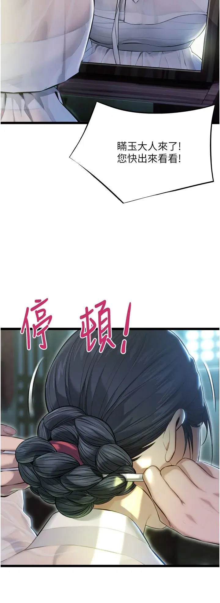 第3話-與下女驚喜重逢
