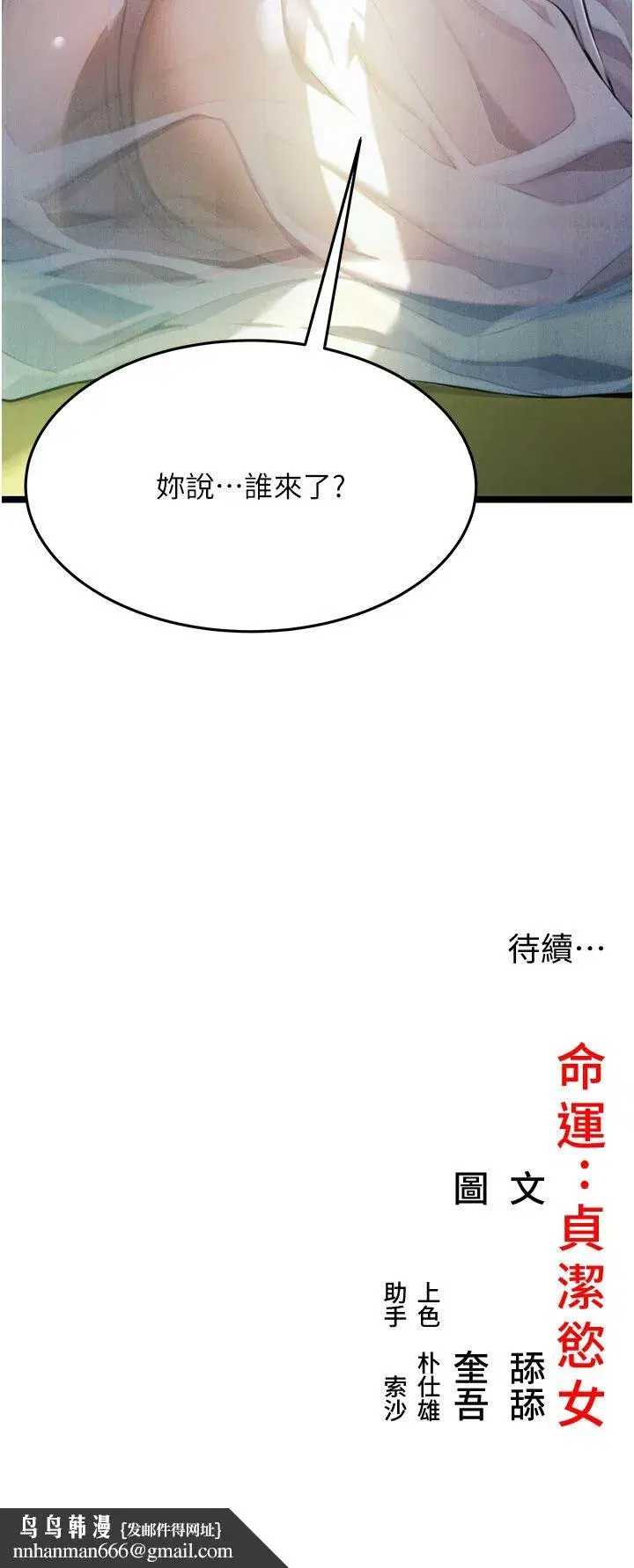 第3話-與下女驚喜重逢