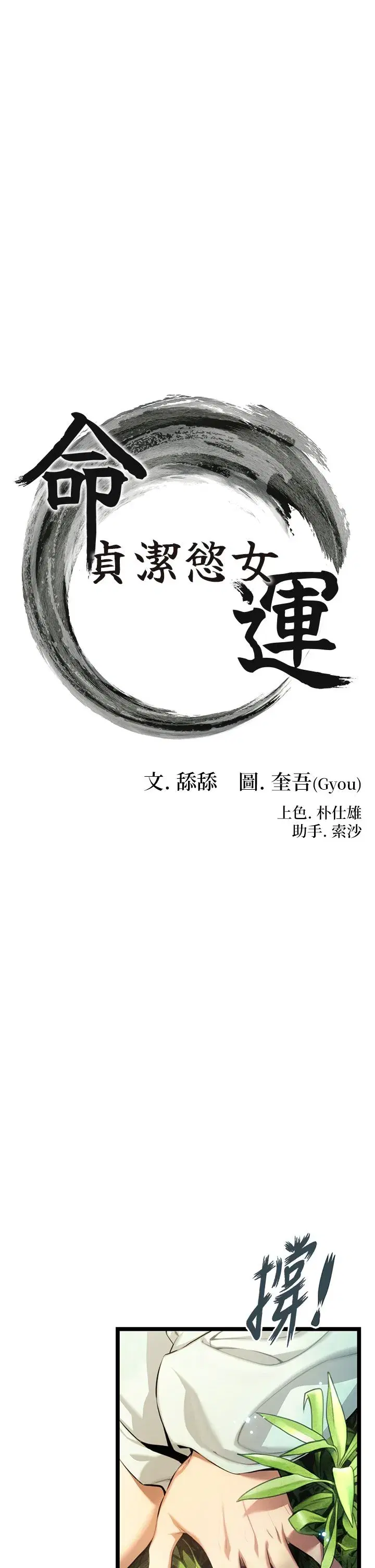 第3話-與下女驚喜重逢