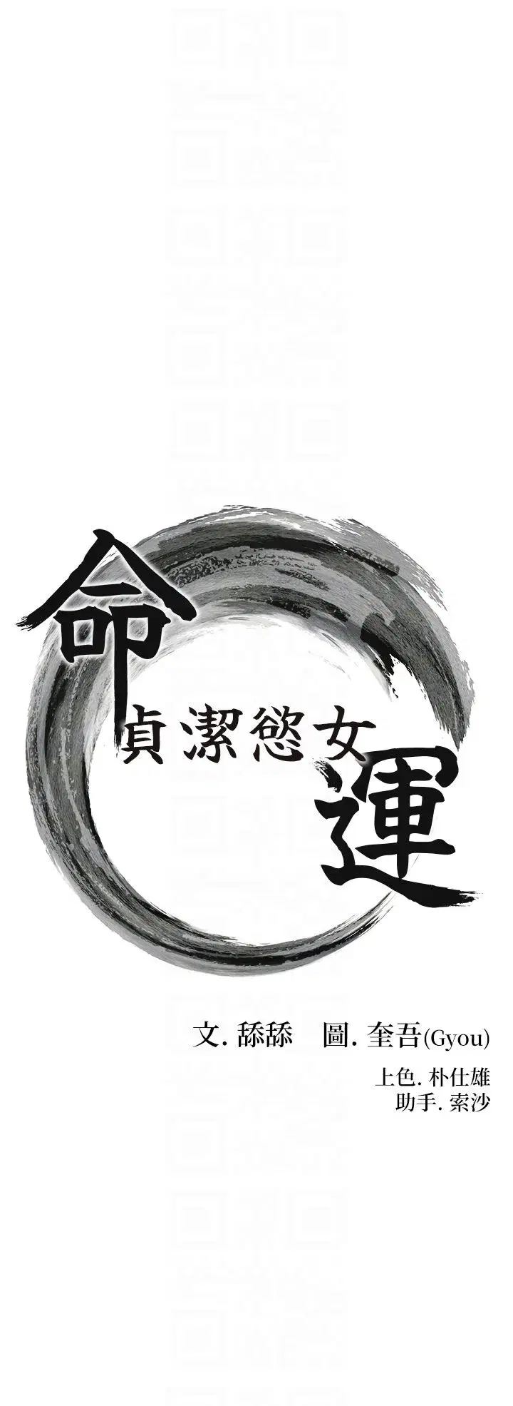 第7話-騷擾民婦的古代巨物