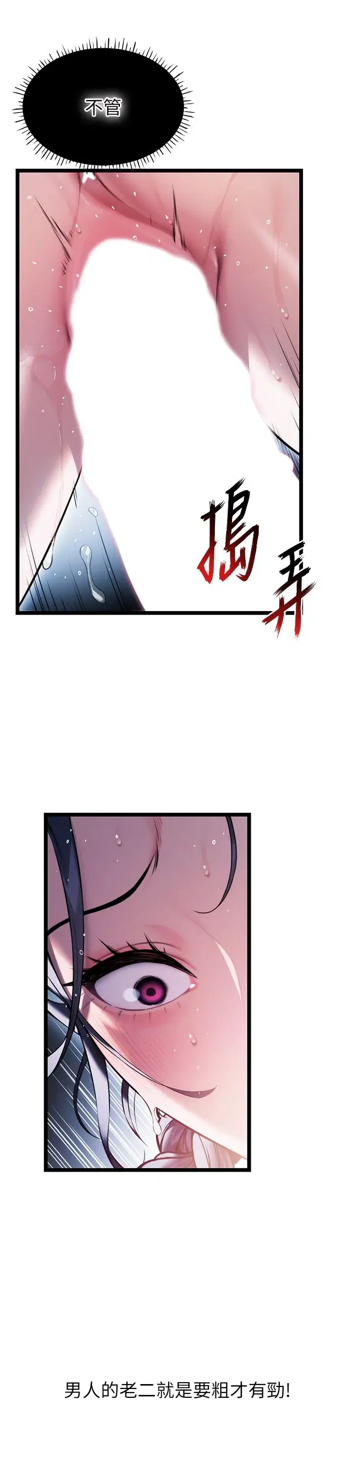第7話-騷擾民婦的古代巨物