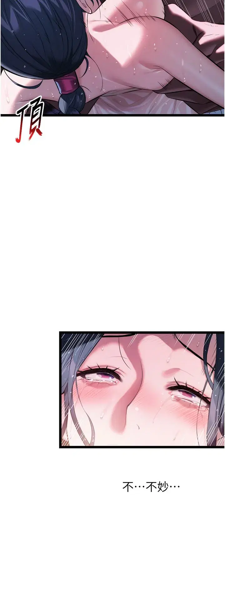 第8話-被巨物操到噴水的蜜穴