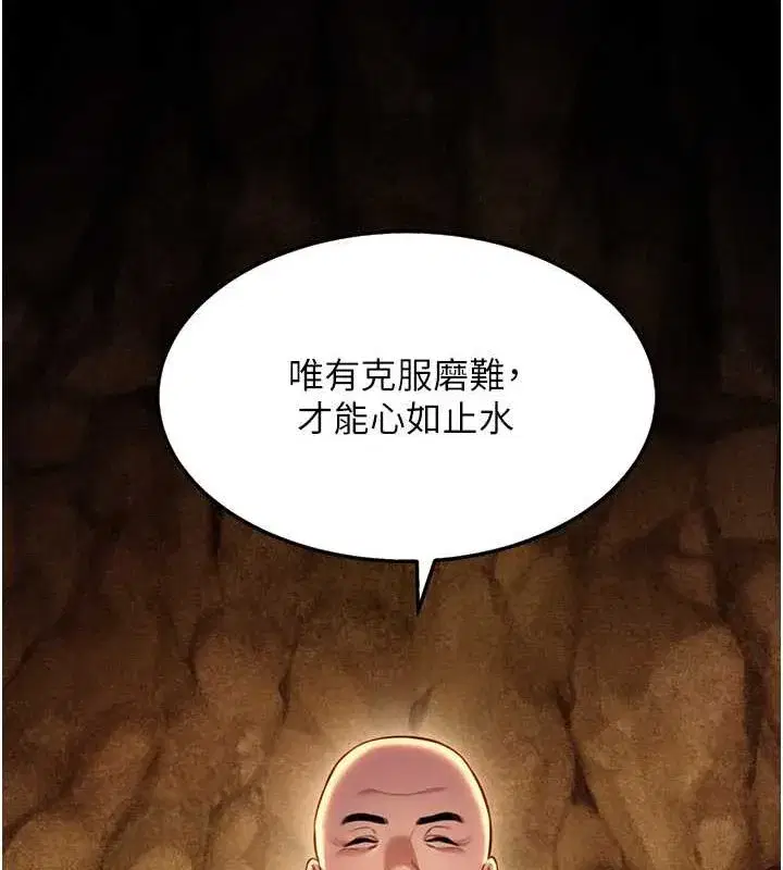 第17話-躁動的出家胴體