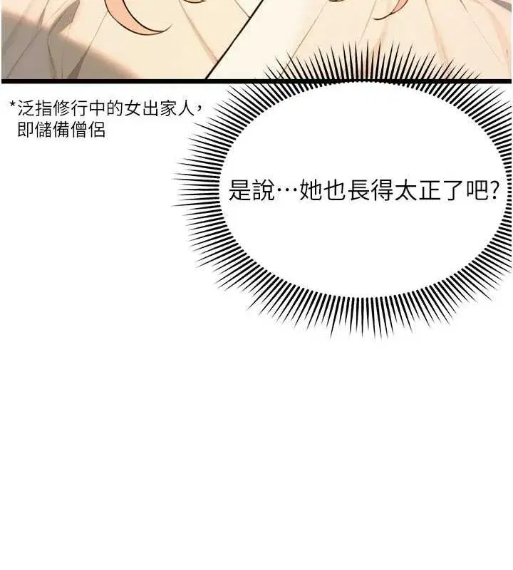 第17話-躁動的出家胴體