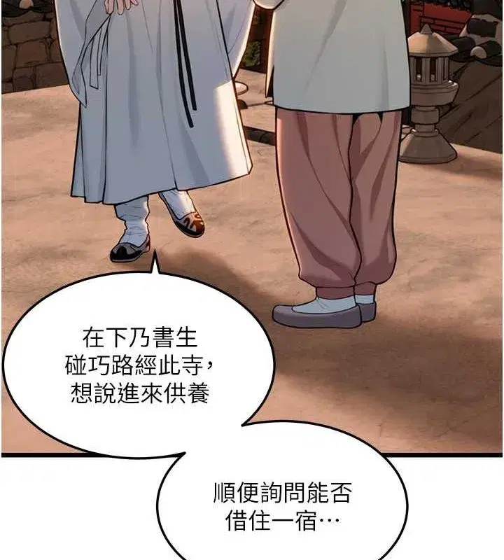 第17話-躁動的出家胴體