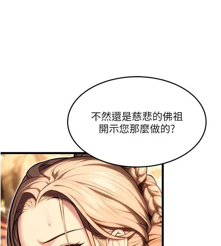 第17話-躁動的出家胴體