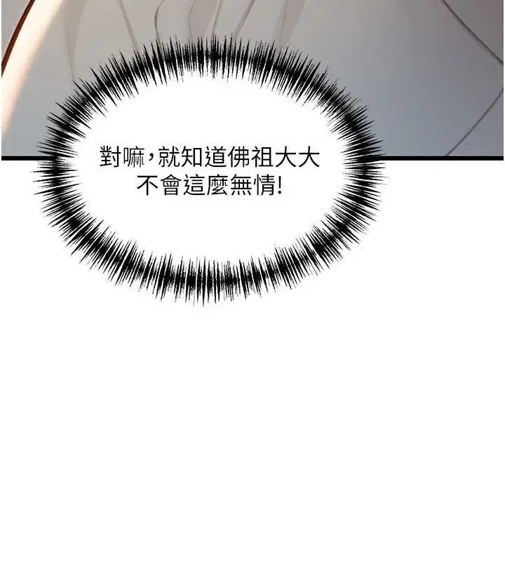 第17話-躁動的出家胴體