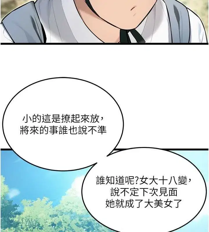 第17話-躁動的出家胴體