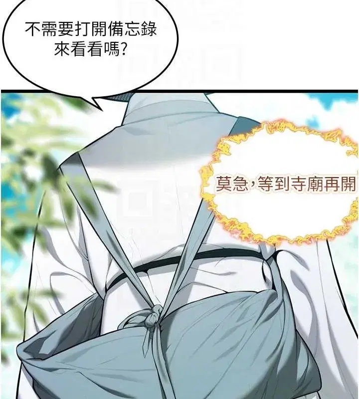 第17話-躁動的出家胴體