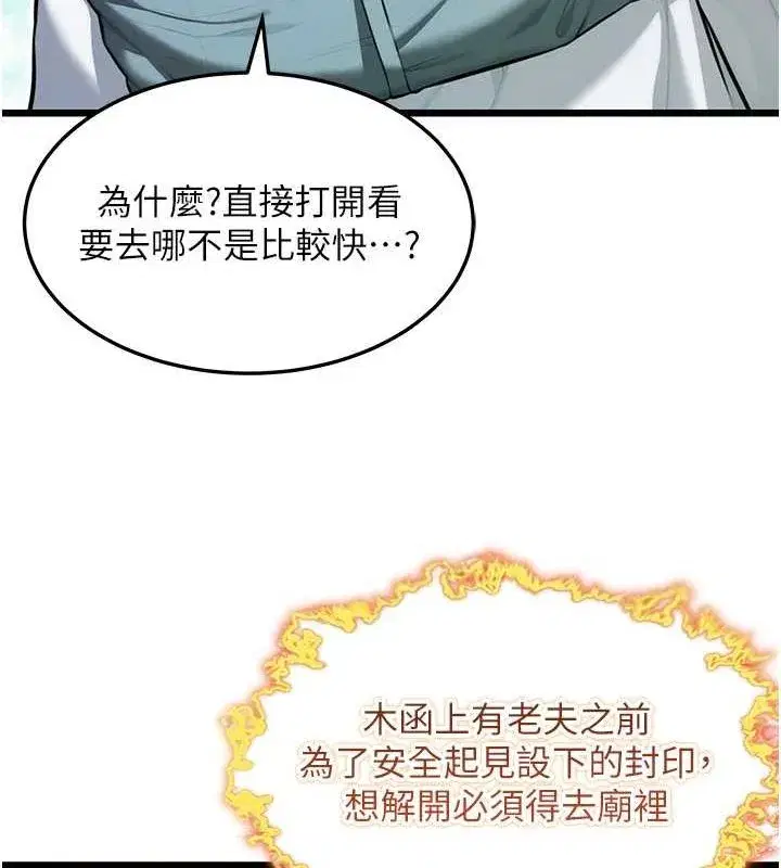 第17話-躁動的出家胴體