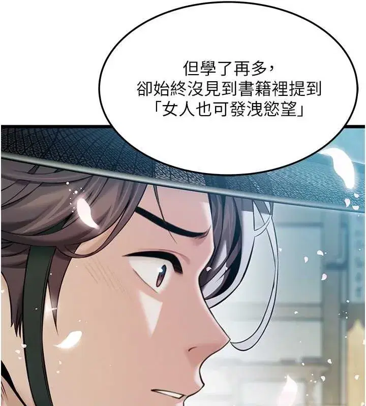 第17話-躁動的出家胴體