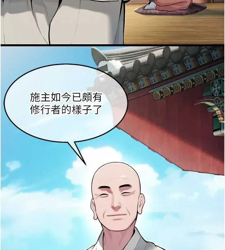 第17話-躁動的出家胴體
