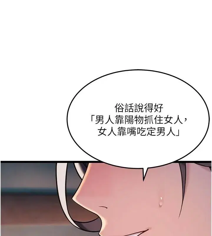 第23話-新手藝妓大秀擒鵰技