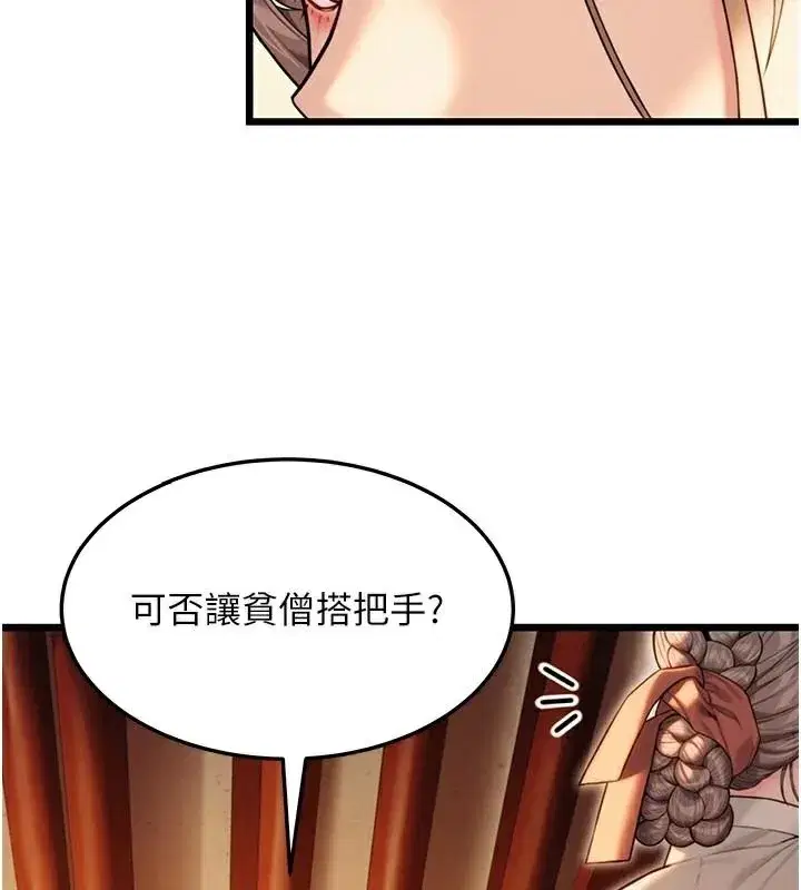 第23話-新手藝妓大秀擒鵰技