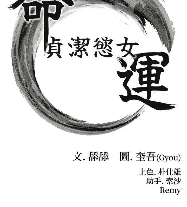 第23話-新手藝妓大秀擒鵰技