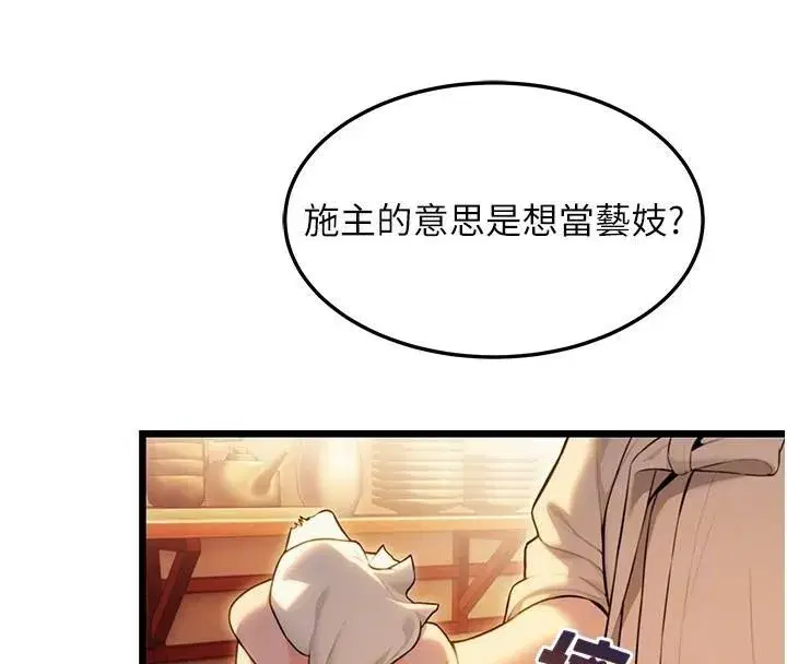 第23話-新手藝妓大秀擒鵰技