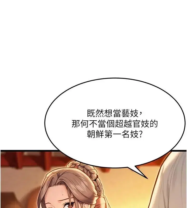 第23話-新手藝妓大秀擒鵰技