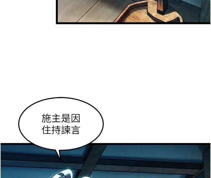 第23話-新手藝妓大秀擒鵰技