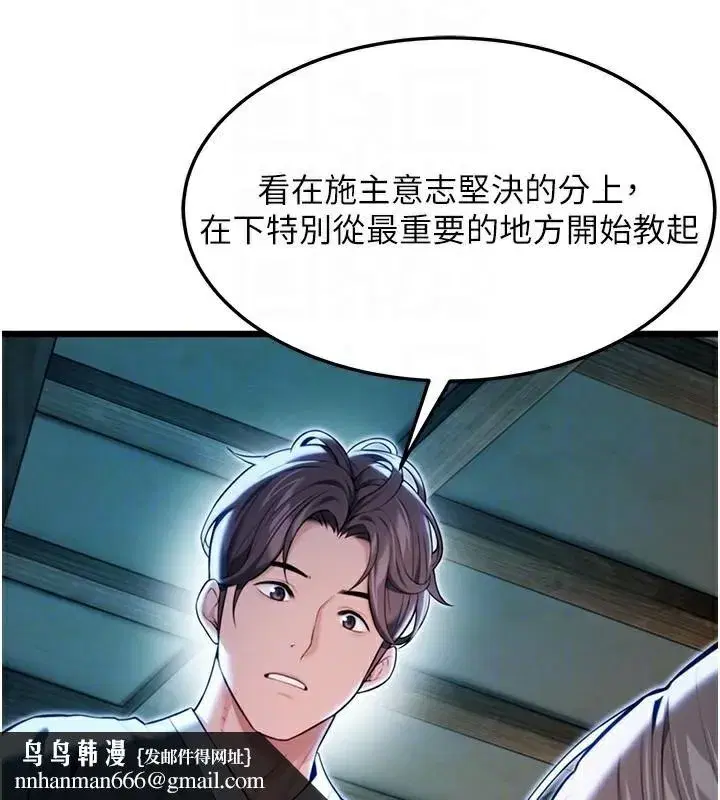 第23話-新手藝妓大秀擒鵰技