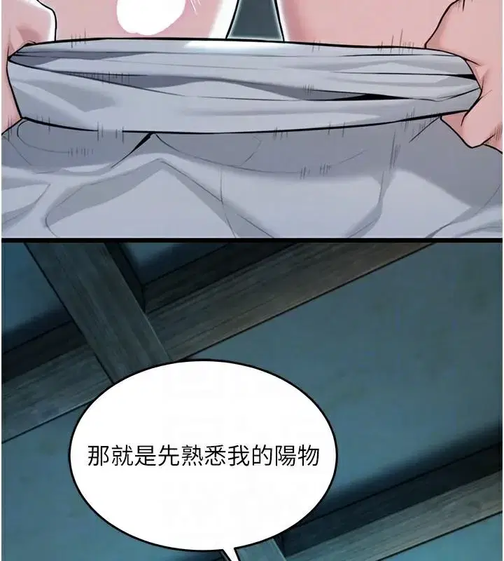 第23話-新手藝妓大秀擒鵰技