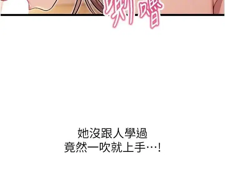 第24話-再探極品簫技女