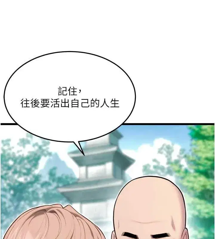 第28話-照顧新歡遇舊鮑