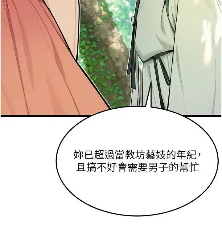 第28話-照顧新歡遇舊鮑