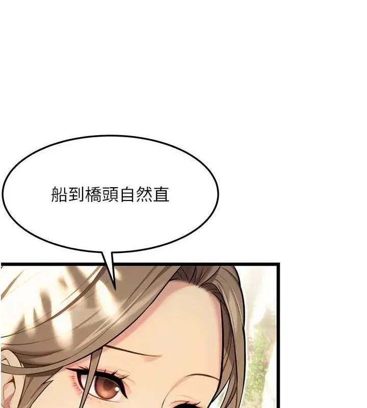 第28話-照顧新歡遇舊鮑