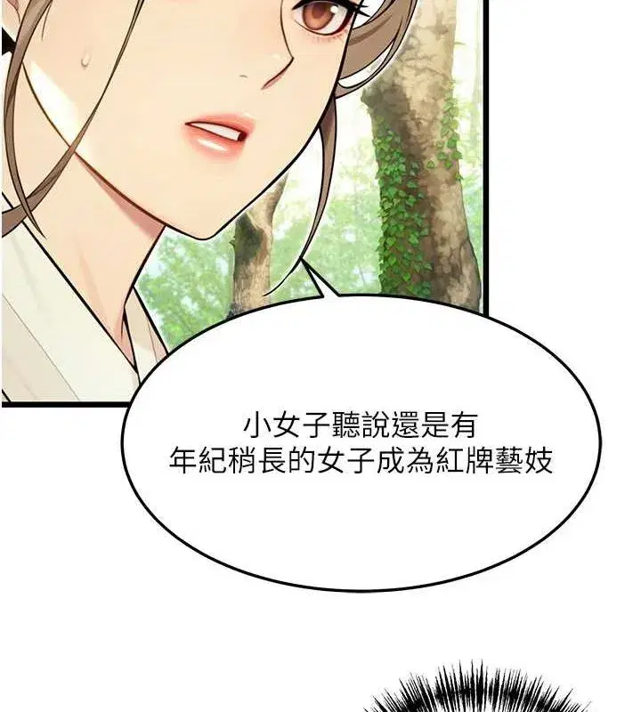 第28話-照顧新歡遇舊鮑