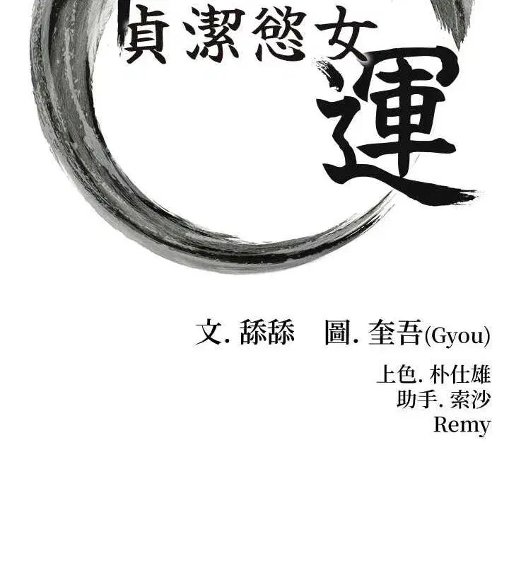第28話-照顧新歡遇舊鮑