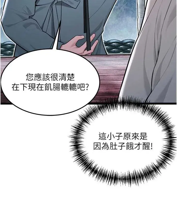 第28話-照顧新歡遇舊鮑