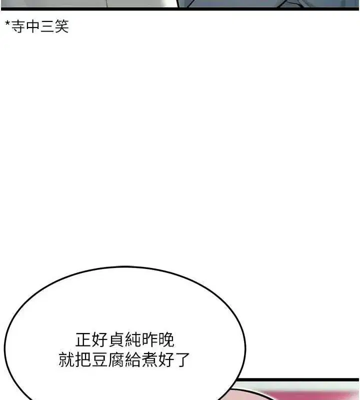 第28話-照顧新歡遇舊鮑