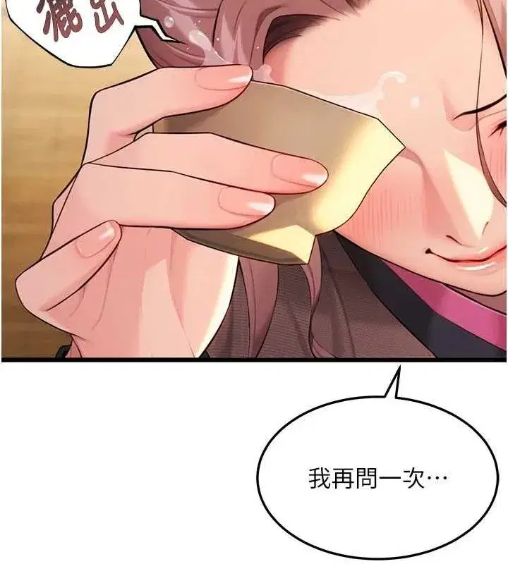 第29話-趁酒意深探G情