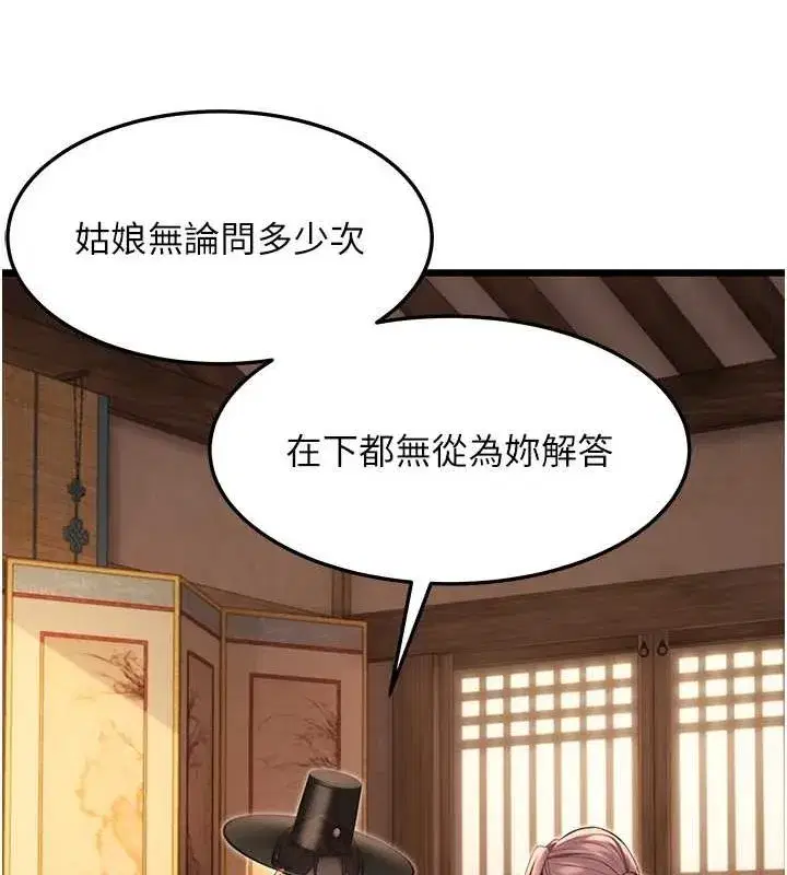 第29話-趁酒意深探G情