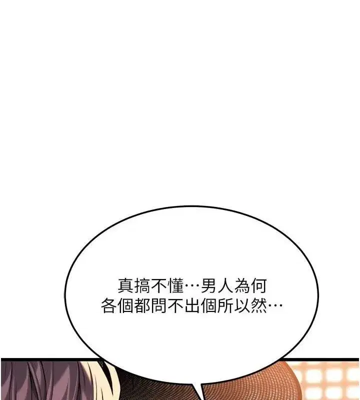 第29話-趁酒意深探G情
