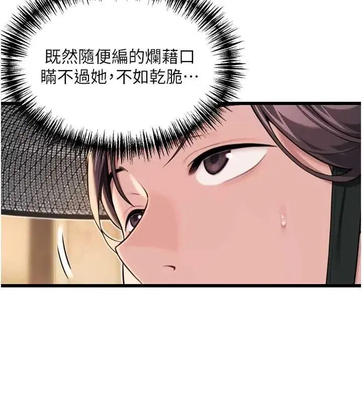 第29話-趁酒意深探G情