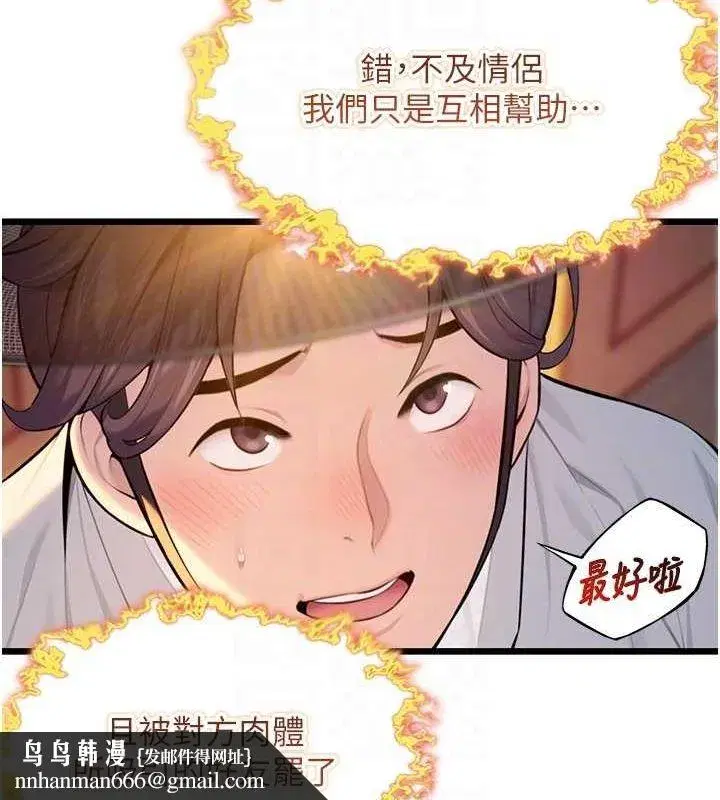 第29話-趁酒意深探G情
