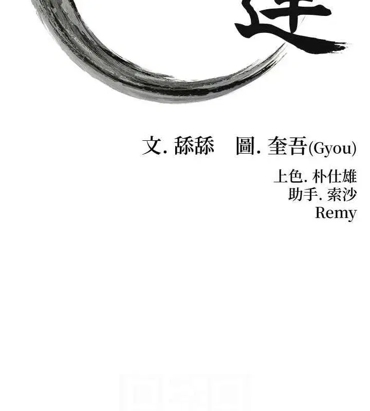 第30話-「涎」濕全身驗真身