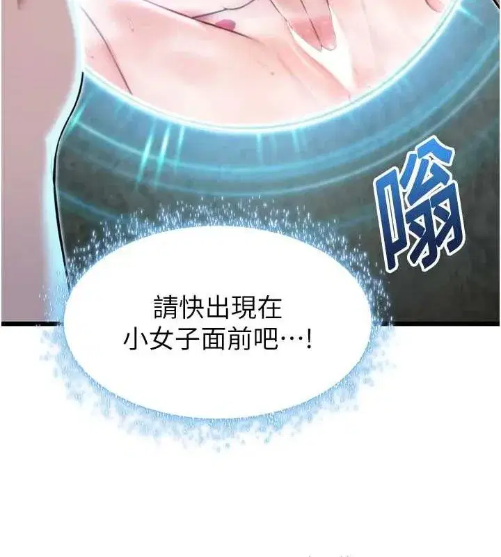 第33話-解鎖古代版phonesex