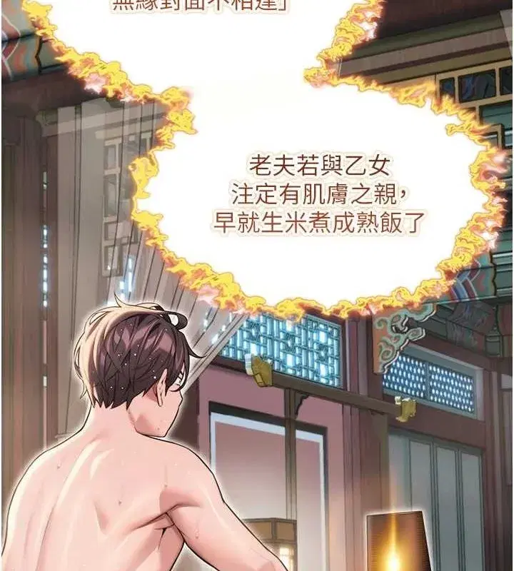 第33話-解鎖古代版phonesex
