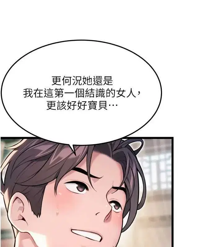 第33話-解鎖古代版phonesex