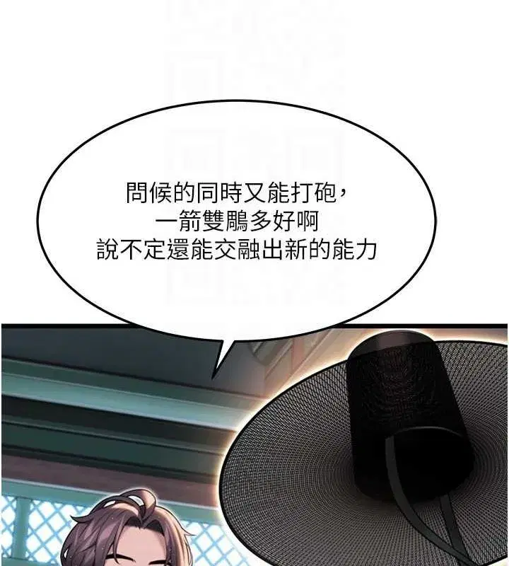 第33話-解鎖古代版phonesex