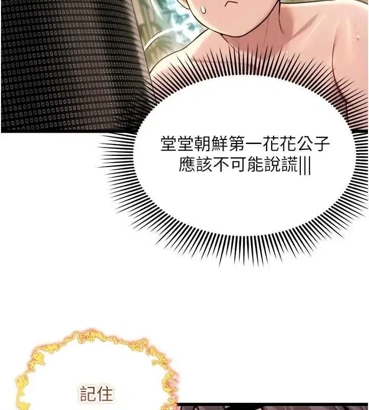 第33話-解鎖古代版phonesex