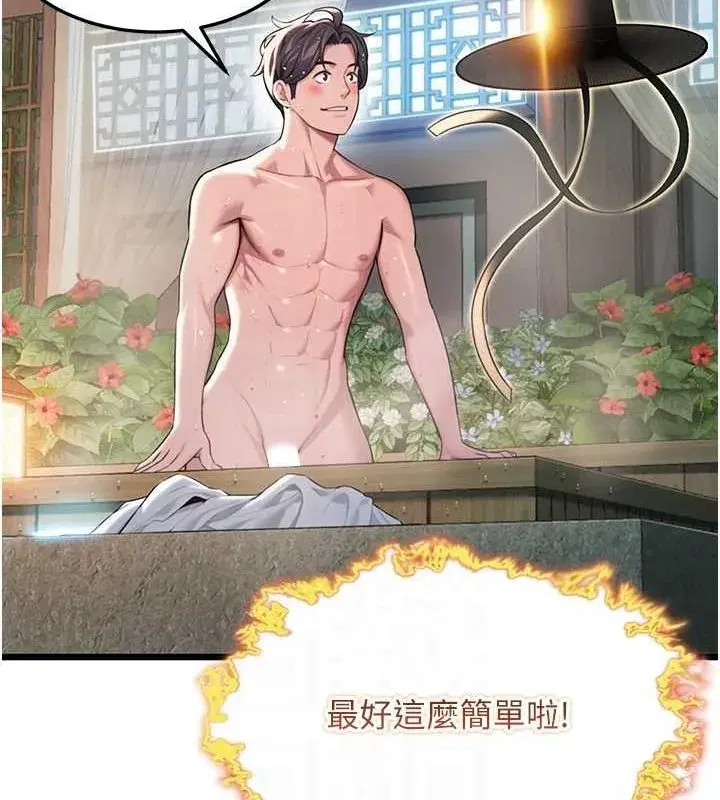 第33話-解鎖古代版phonesex