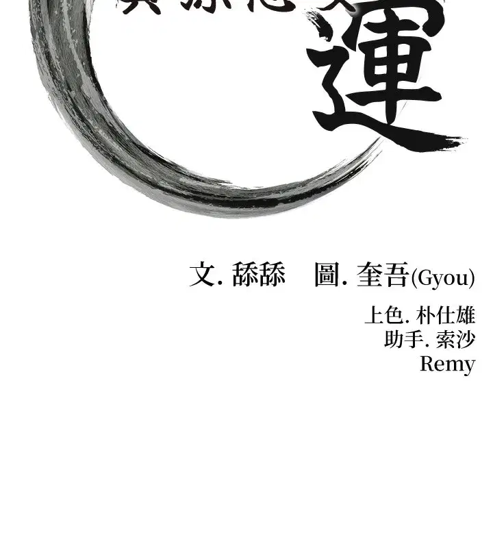 第34話-男根二攪燙花苞